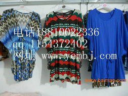 庫存服裝 生產(chǎn)廠家、價(jià)格與市場解析
